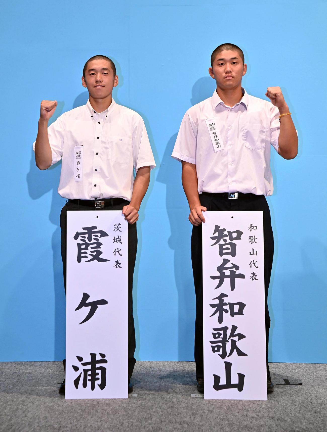 対戦が決まった霞ケ浦の市川主将（左）と智弁和歌山の辻主将