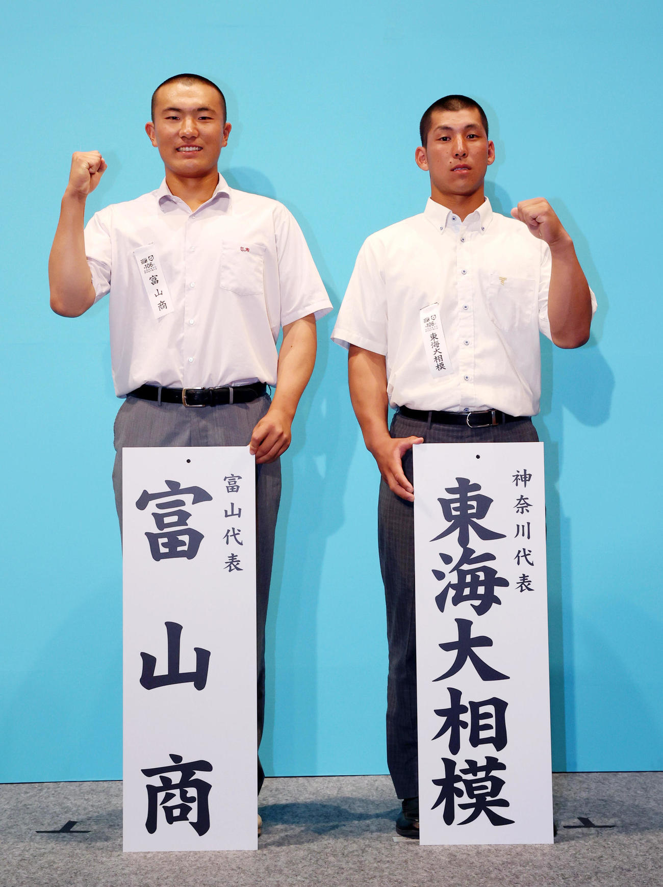 対戦が決まった富山商の鶴田主将（左）と東海大相模の木村主将