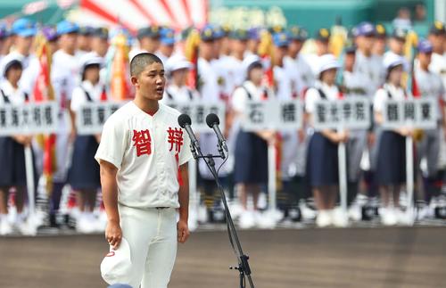 開会式で選手宣誓をする智弁和歌山・辻主将（撮影・上田博志）