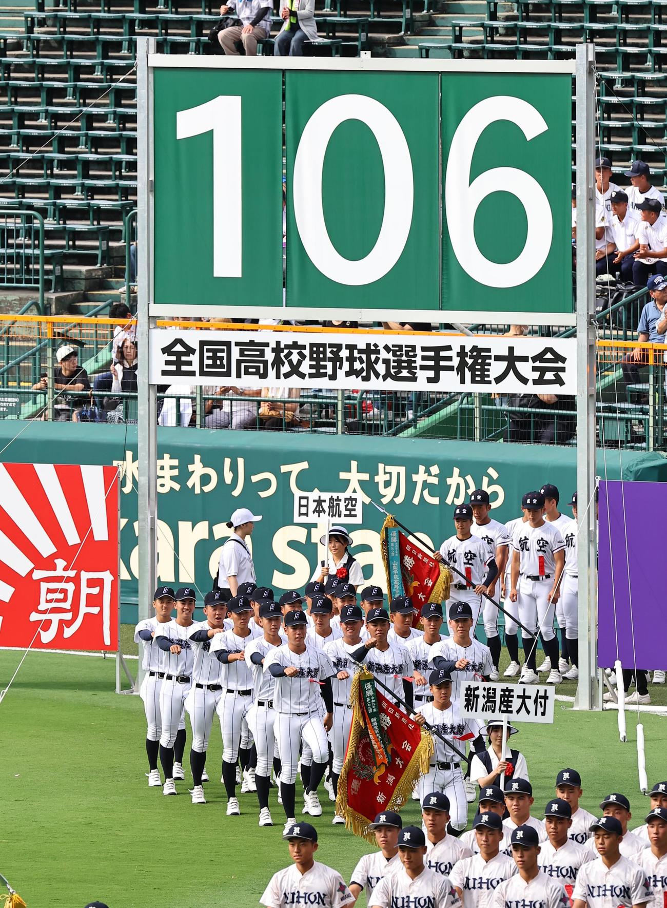 入場行進する選手たち（撮影・上田博志）