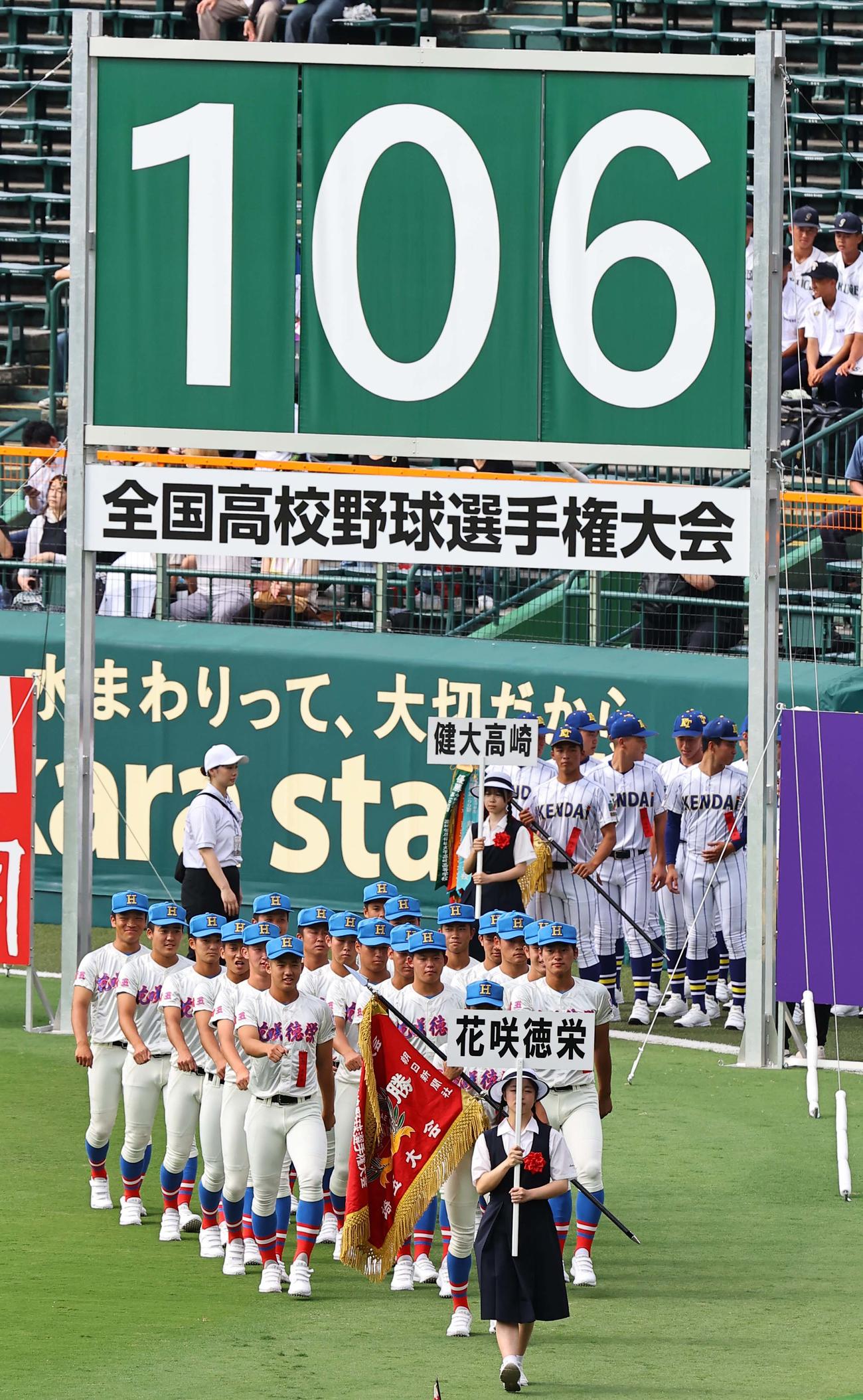 開会式で行進する花咲徳栄ナイン（撮影・上田博志）