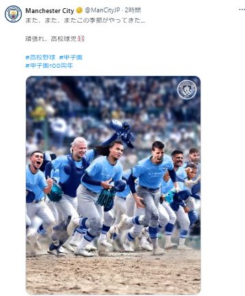 マンチェスター・シティーの日本語公式Xから