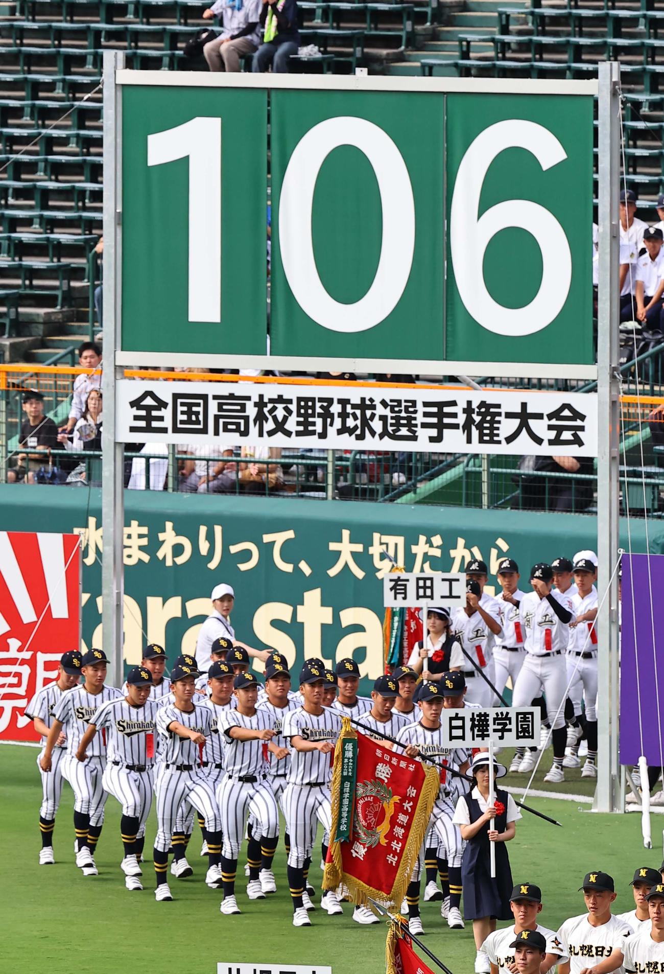 開会式で行進する白樺学園ナイン（撮影・上田博志）