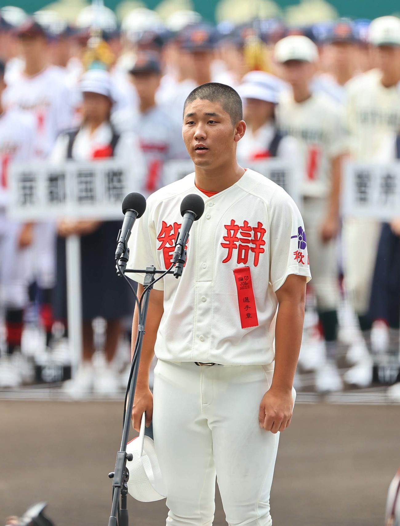 開会式で選手宣誓をする智弁和歌山・辻主将（撮影・上田博志）