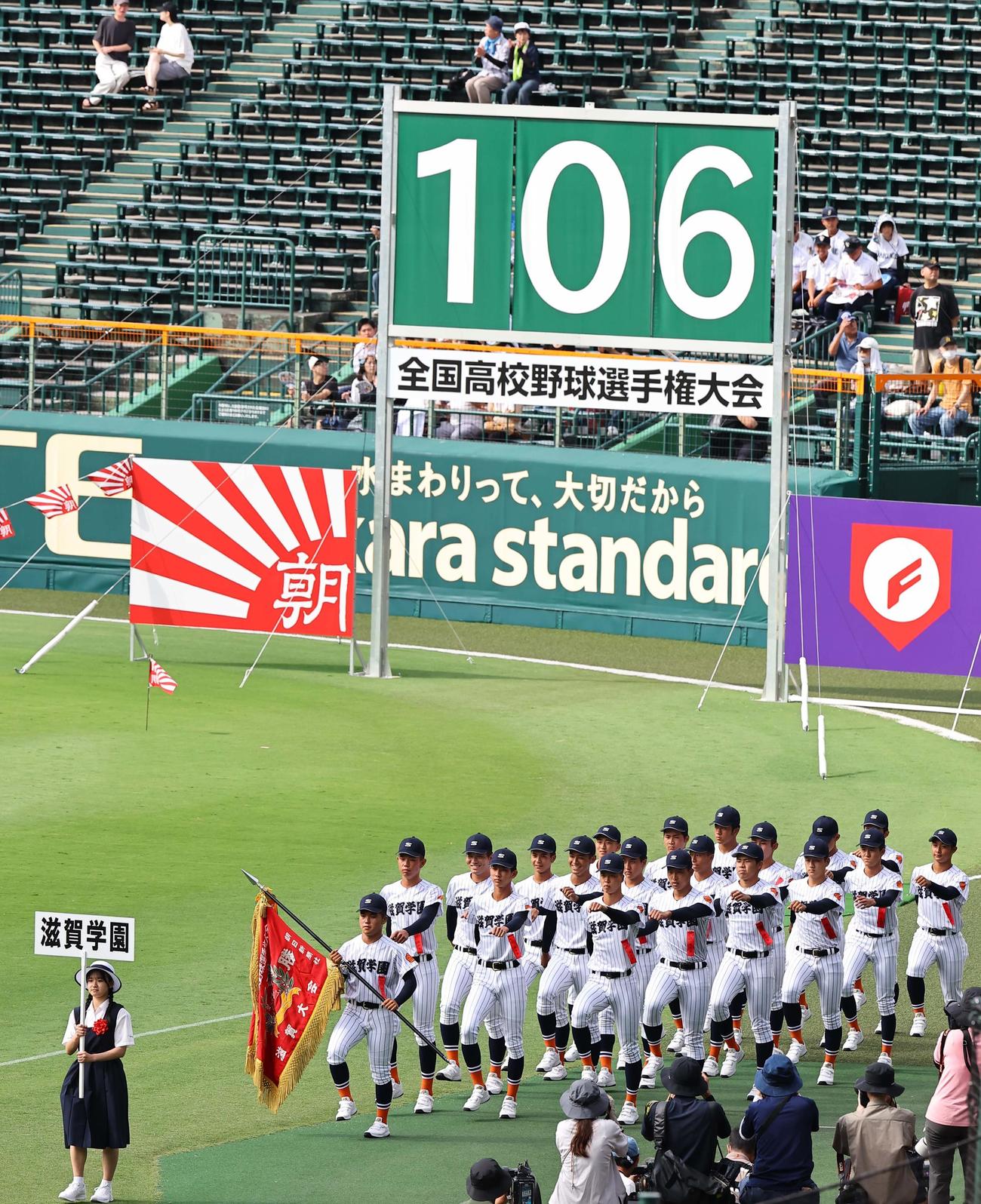 開会式で行進する滋賀学園ナイン（撮影・上田博志）