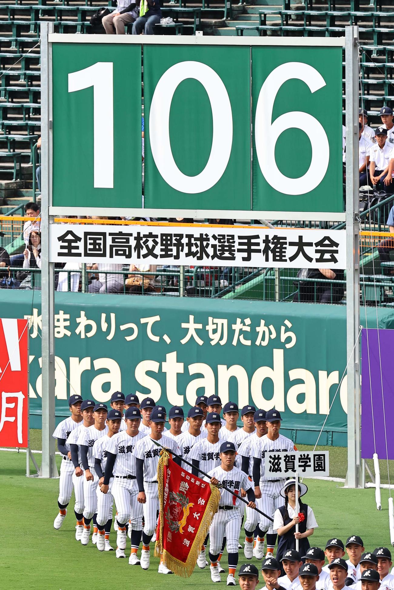 開会式で行進する滋賀学園ナイン（撮影・上田博志）