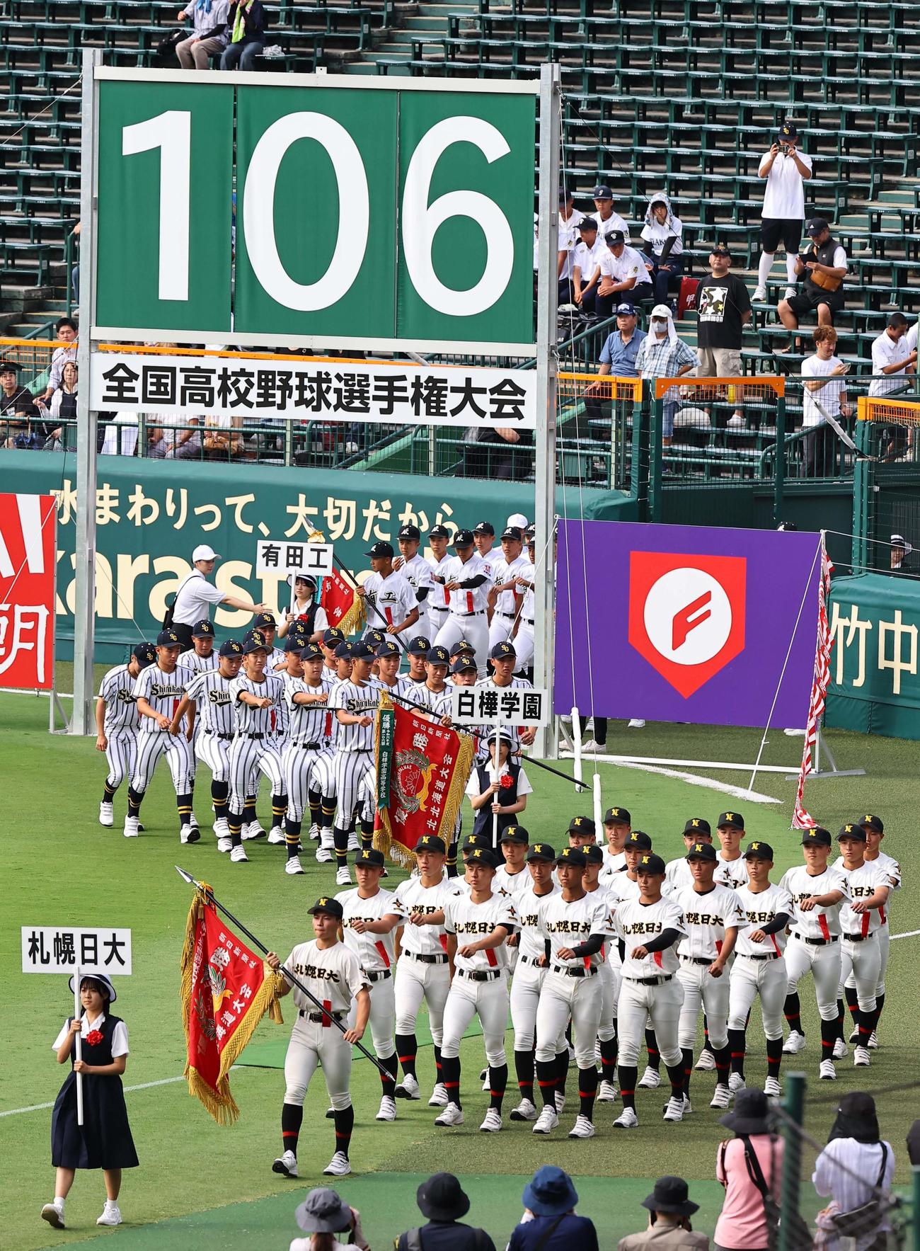 開会式で行進する札幌日大と白樺学園ナイン（撮影・上田博志）