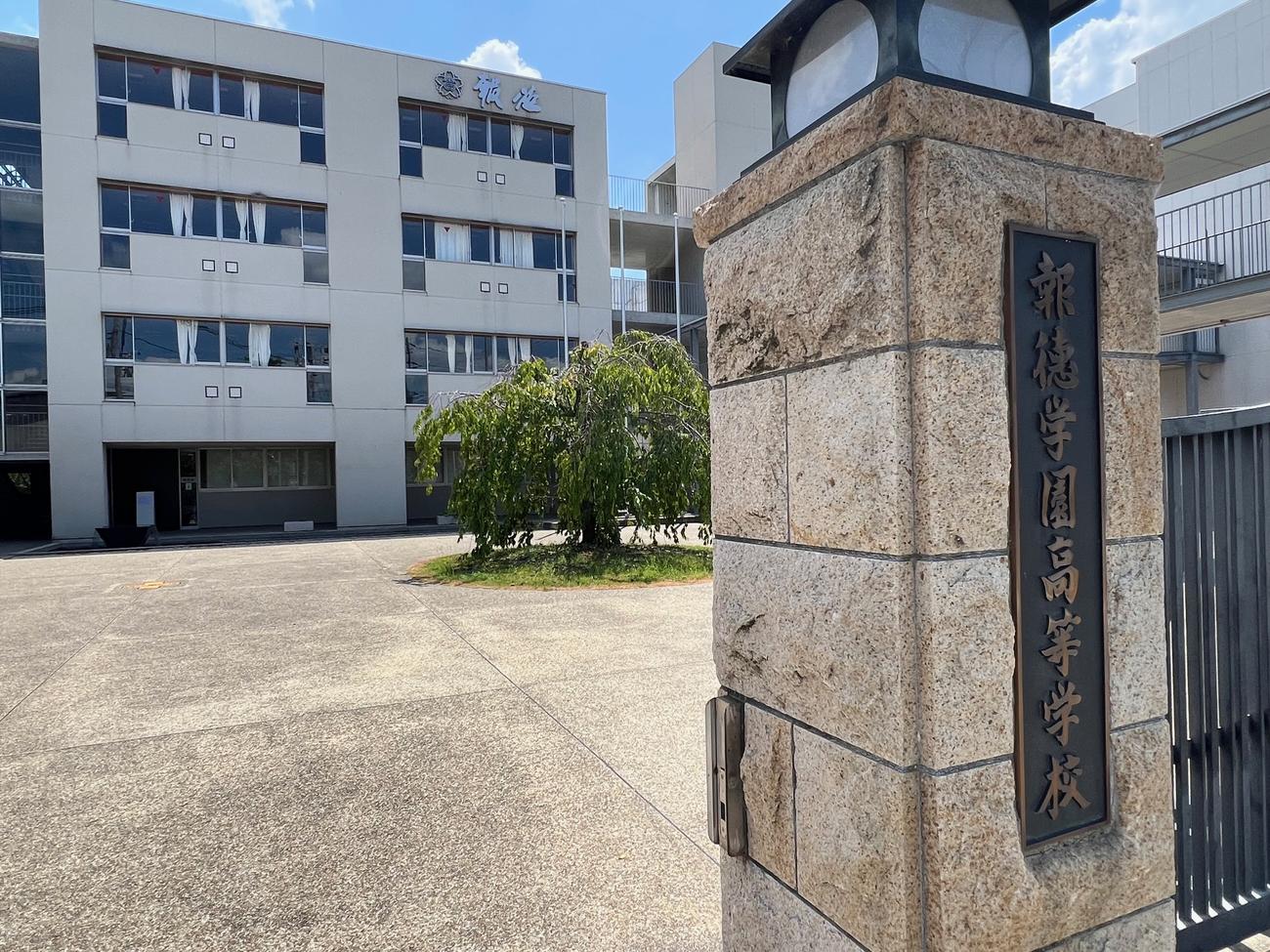 兵庫・西宮市の報徳学園