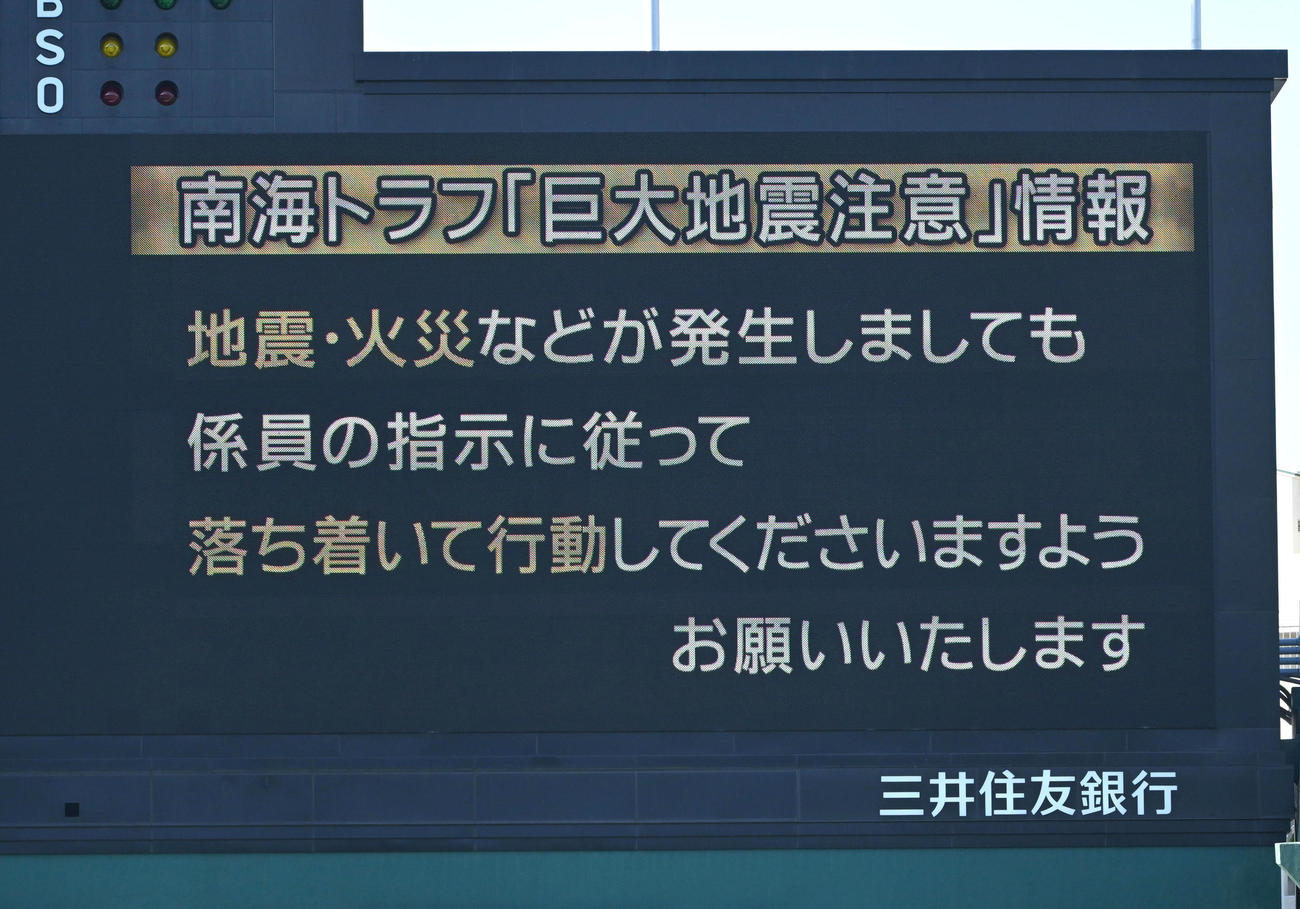オーロラビジョンに表示される南海トラフ「巨大地震注意」情報（撮影・石井愛子）