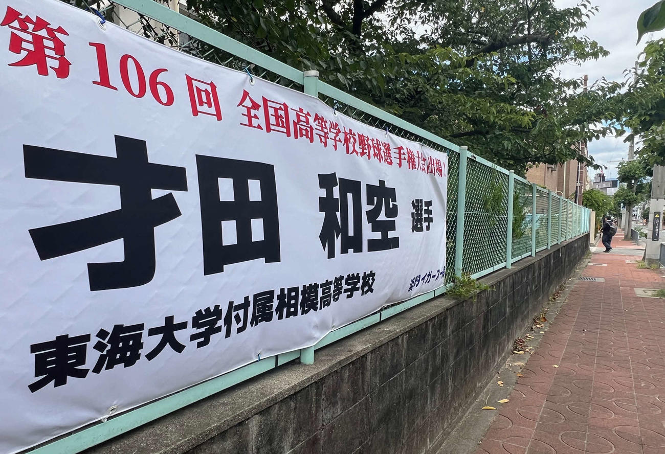 東海大相模・才田の母校・鳴尾中には応援の横断幕が。道の奥には甲子園のバックスクリーンが見える（撮影・金子真仁）