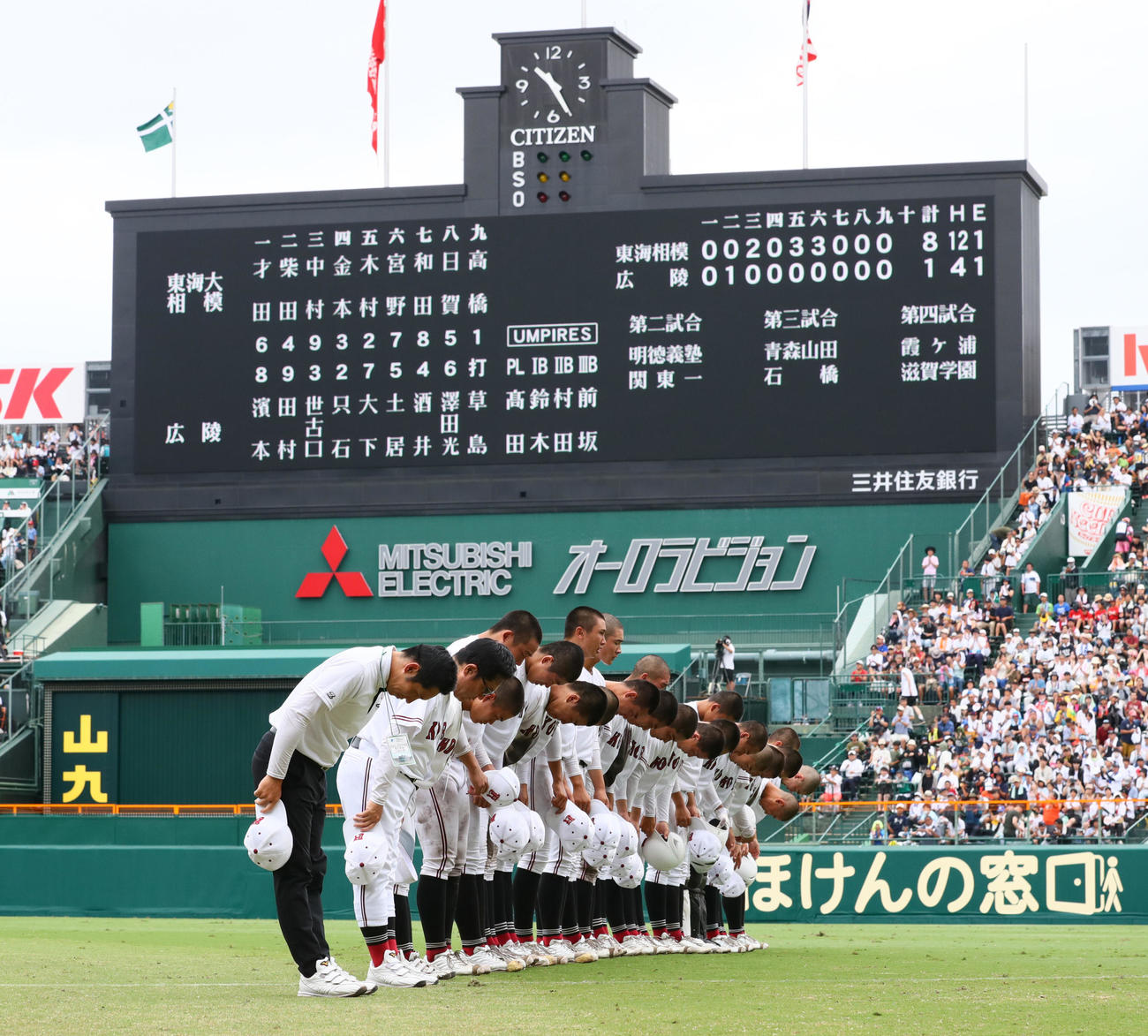 東海大相模対広陵　グラウンドに整列しアルプスの応援団にあいさつする広陵の選手たち（撮影・上山淳一）
