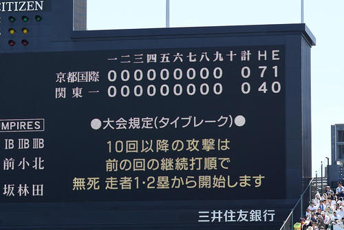 京都国際対関東第一　試合は決勝初のタイブレークに突入する（撮影・足立雅史）