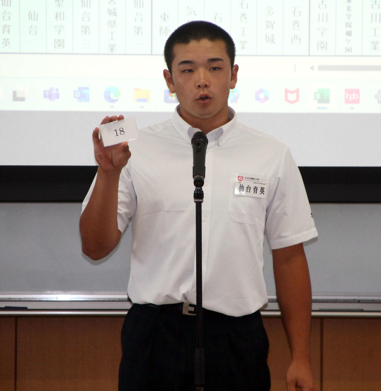 抽選番号を読み上げる仙台育英・佐々木主将（撮影・木村有優）