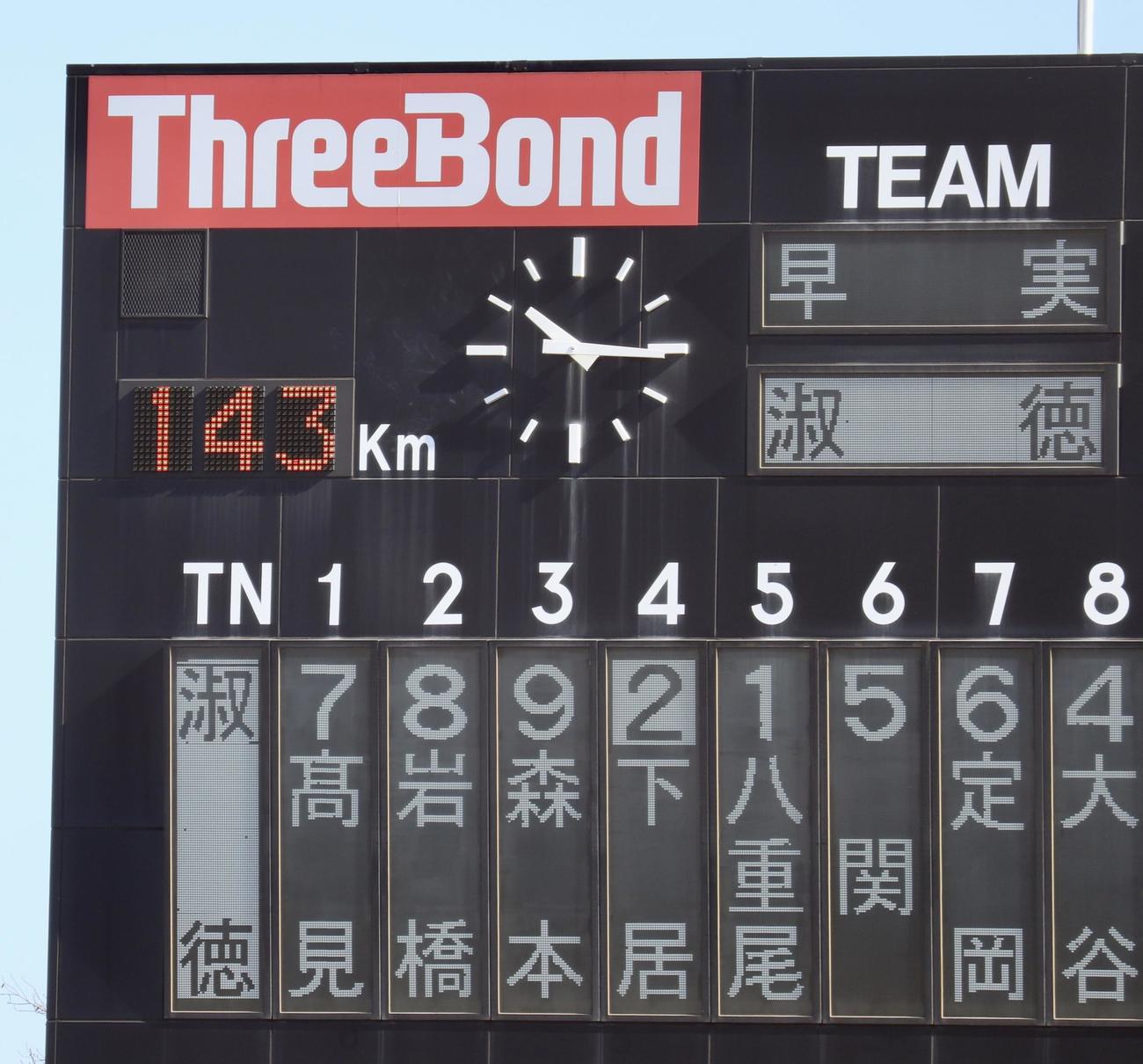 早実対淑徳　1回表淑徳2死一塁、下居の打席で早実中村が143キロを計測する(撮影・黒須亮)