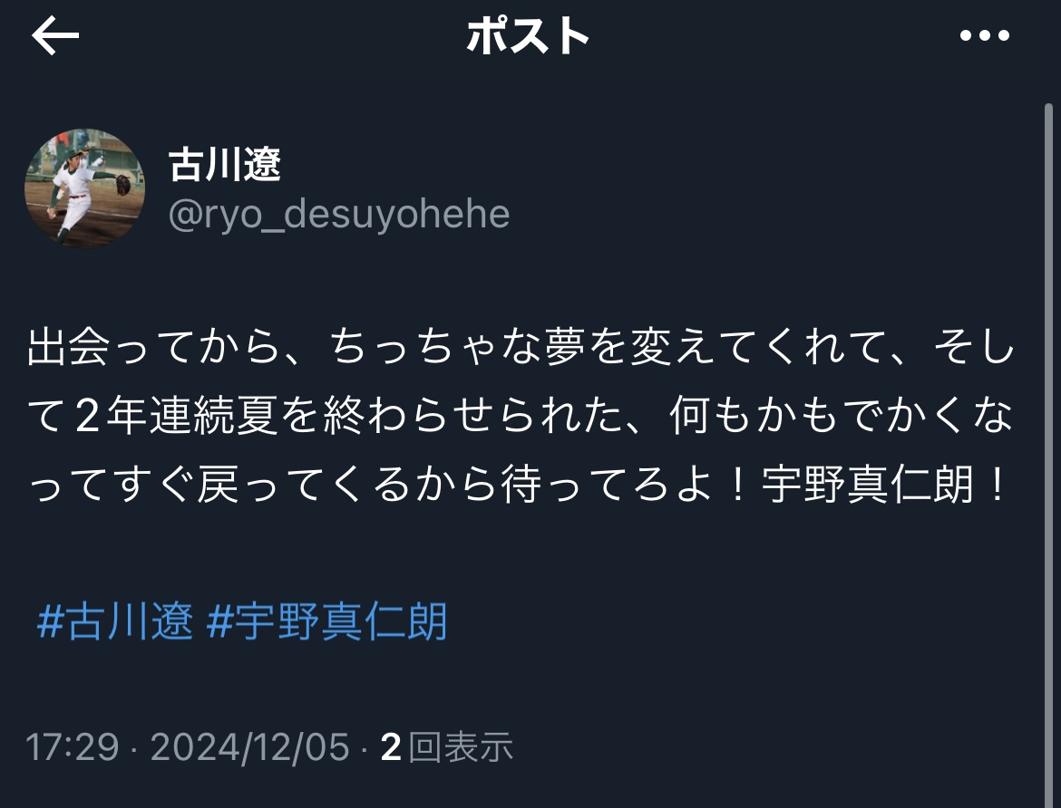 古川遼のXから