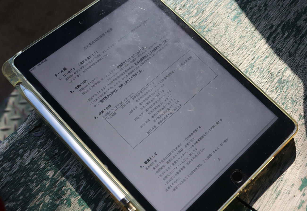 西宮東（兵庫）硬式野球部が入部時に配る資料。「偏見を覆す高校野球」をテーマに、今春は小、中学校を通じて野球未経験の部員が入部した。写真は監督のタブレット端末。野球部用のタブレット端末もある