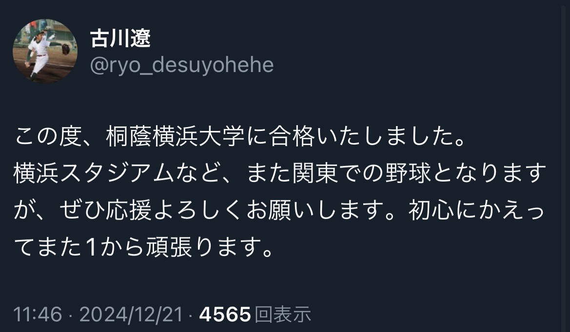 古川のXから