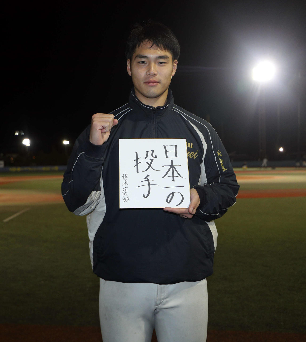 「日本一の投手」と大学での目標を色紙に記した仙台育英・佐々木（撮影・木村有優）