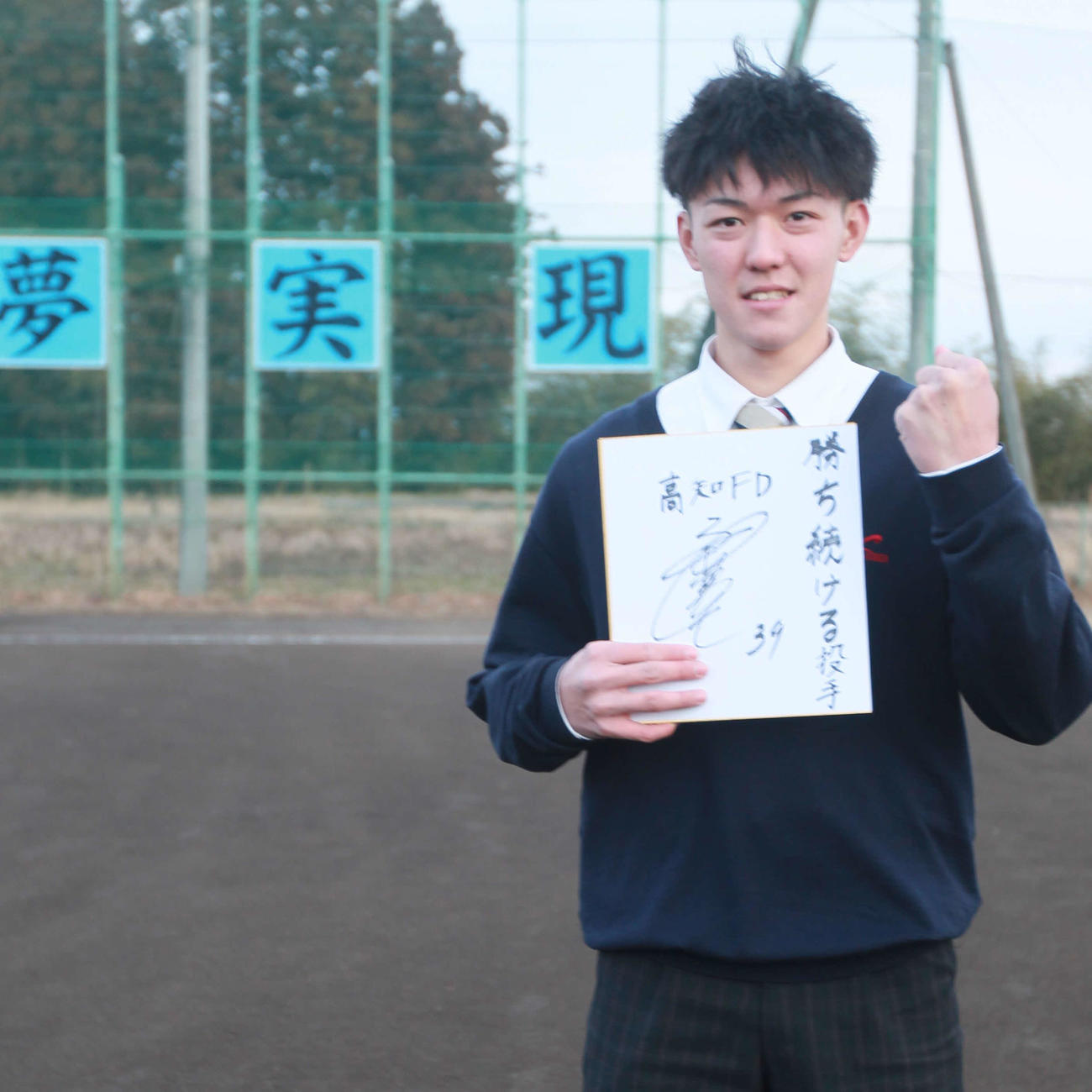 1年目の目標を「勝ち続ける投手」と記した色紙を片手にする柴田・藤田（撮影・高橋香奈）