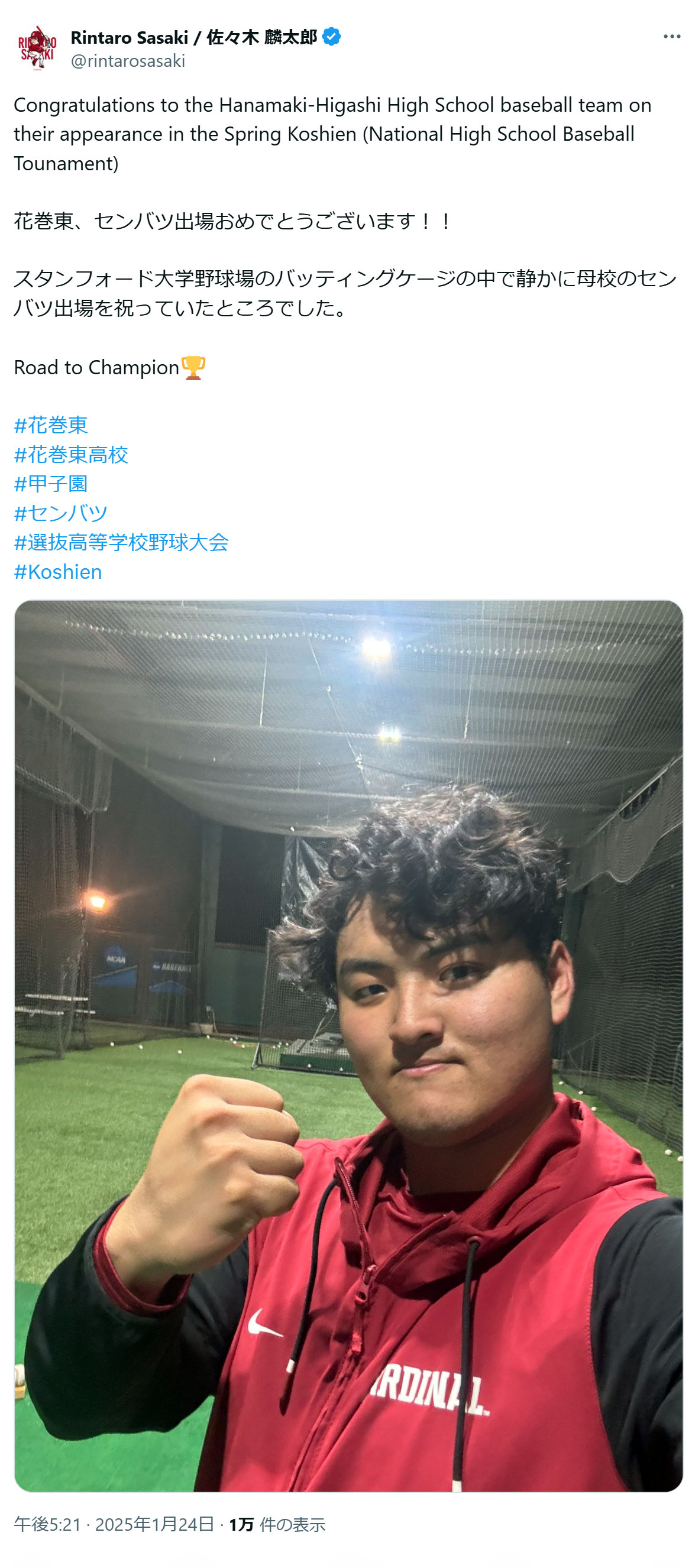 佐々木麟太郎のＸから
