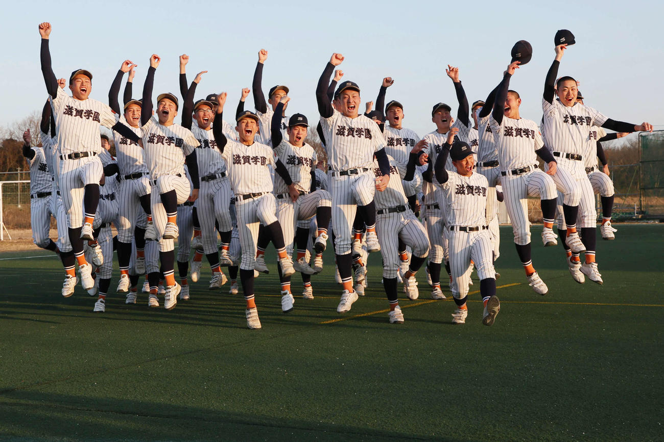 センバツ出場を決めて喜ぶ滋賀学園ナイン（撮影・宮崎幸一）