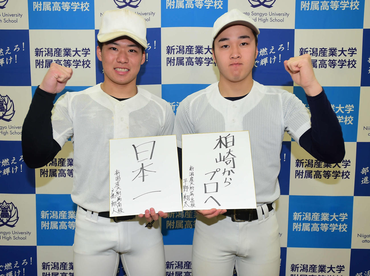 大学野球での目標を掲げる新潟産大付・平野（右）と戸嶋