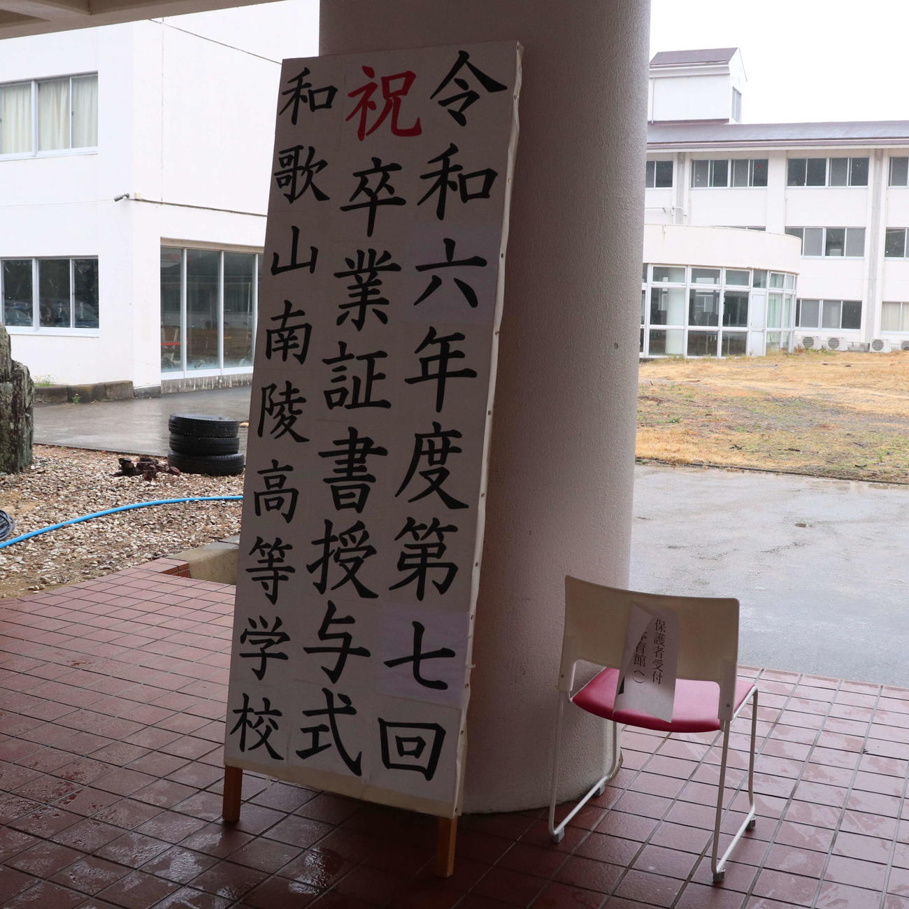 和歌山南陵の卒業式会場より（撮影・中島麗）