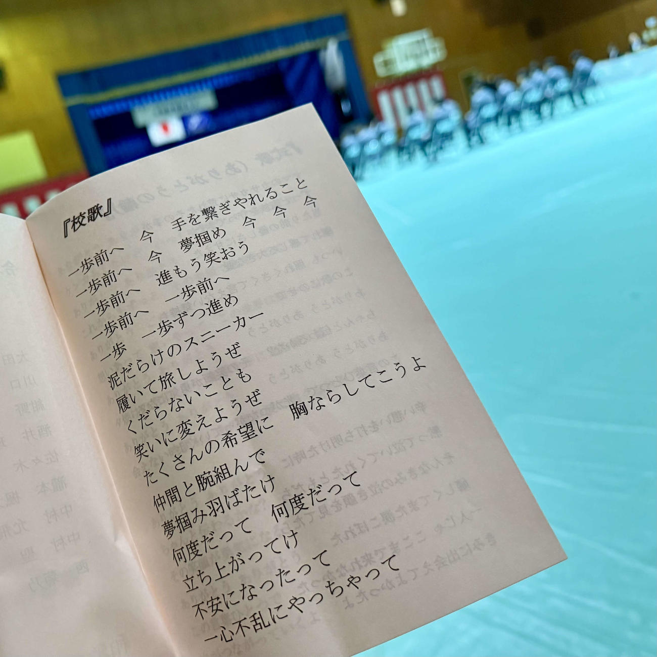 和歌山南陵の校歌歌詞（同校卒業式式次第より）（撮影・中島麗）