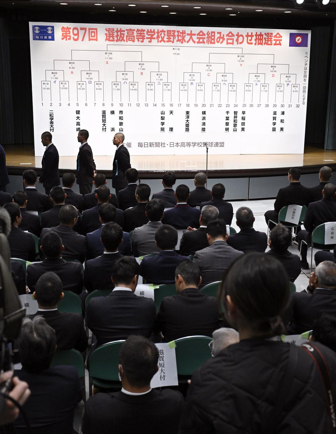 第97回選抜高校野球大会の組み合わせ抽選会（共同）