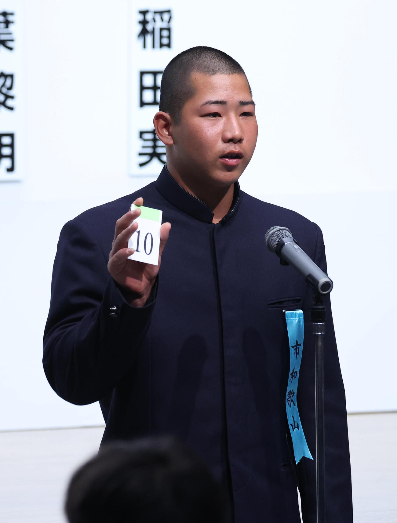 10番の番号札を読み上げる市和歌山・川辺主将（撮影・白石智彦）