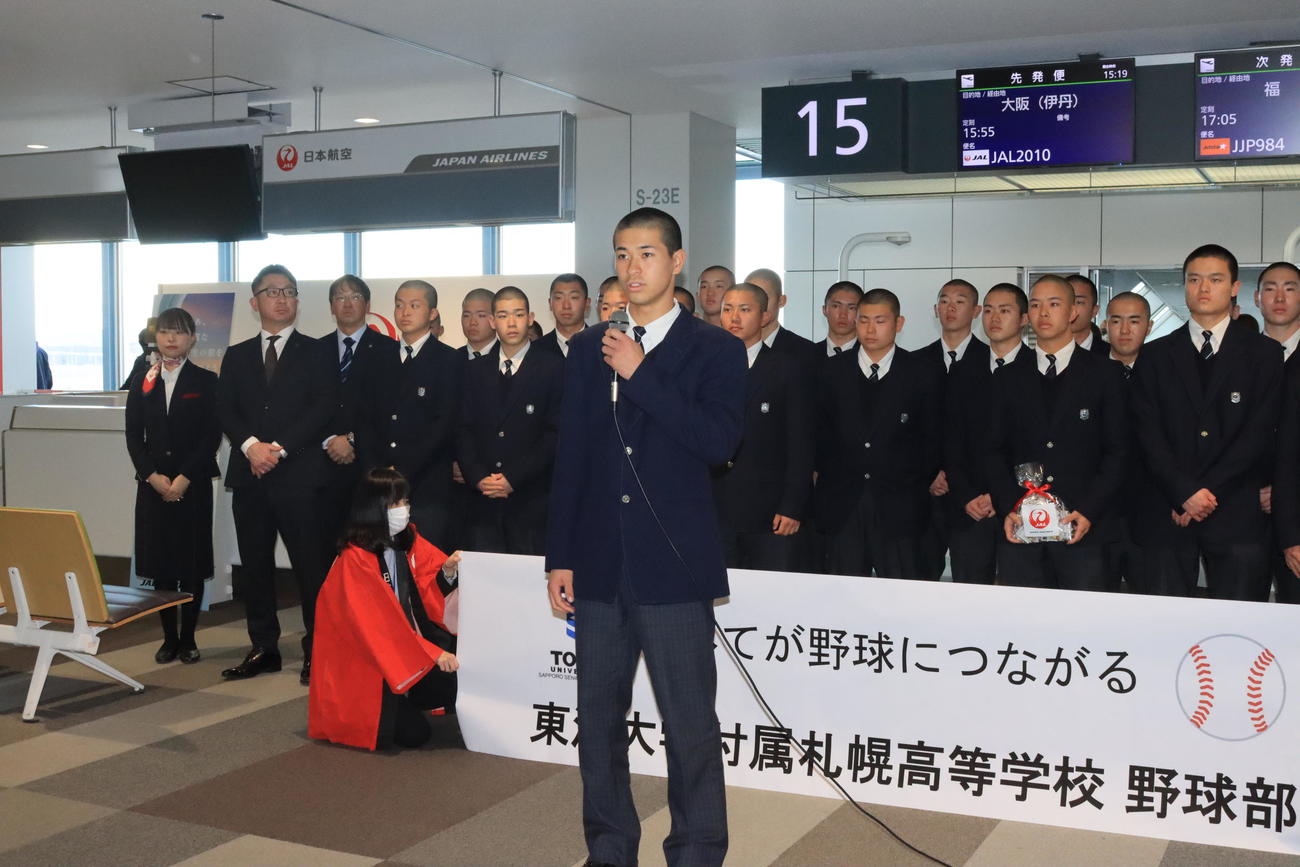 JALからの出発セレモニーであいさつする東海大札幌の矢吹（手前）（撮影・保坂果那）