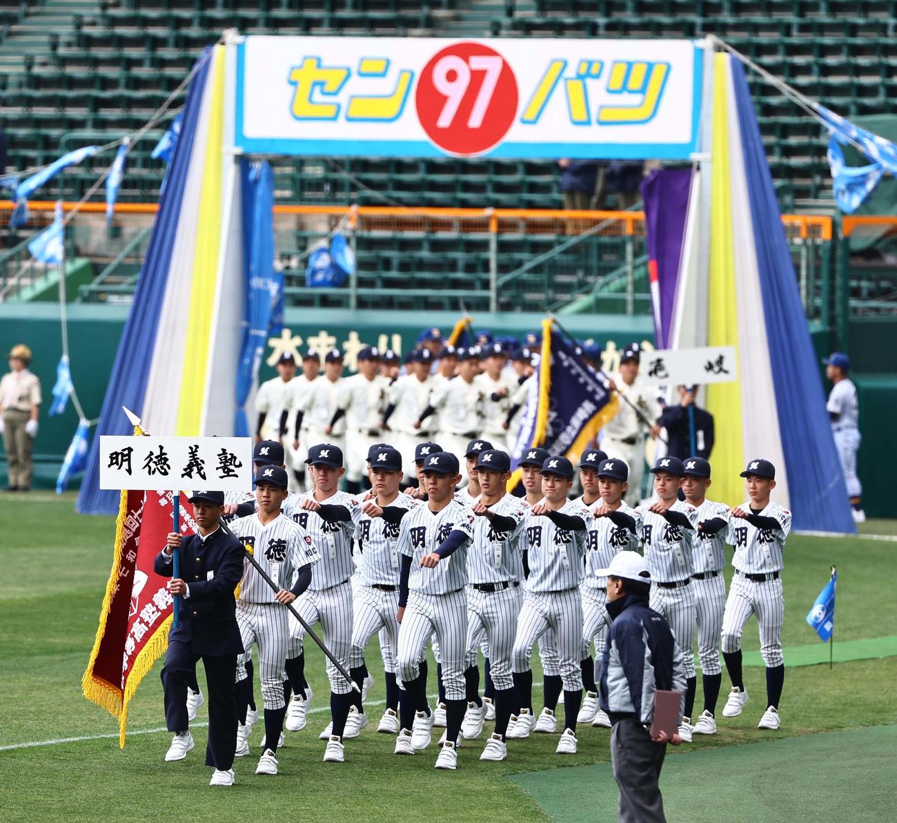 甲子園のグラウンドを行進する明徳義塾ナイン（撮影・上田博志）