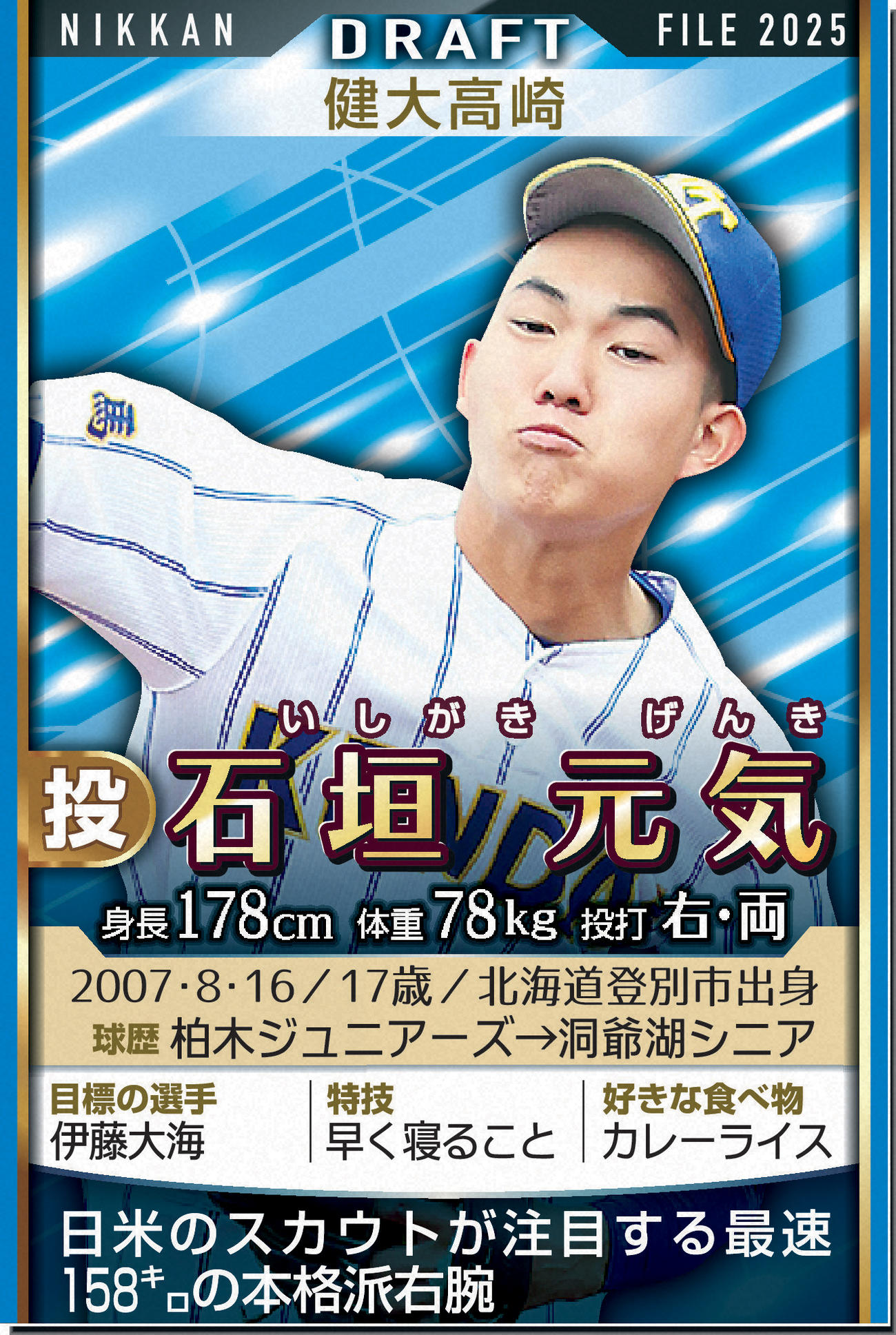 ドラフトファイル：石垣元気