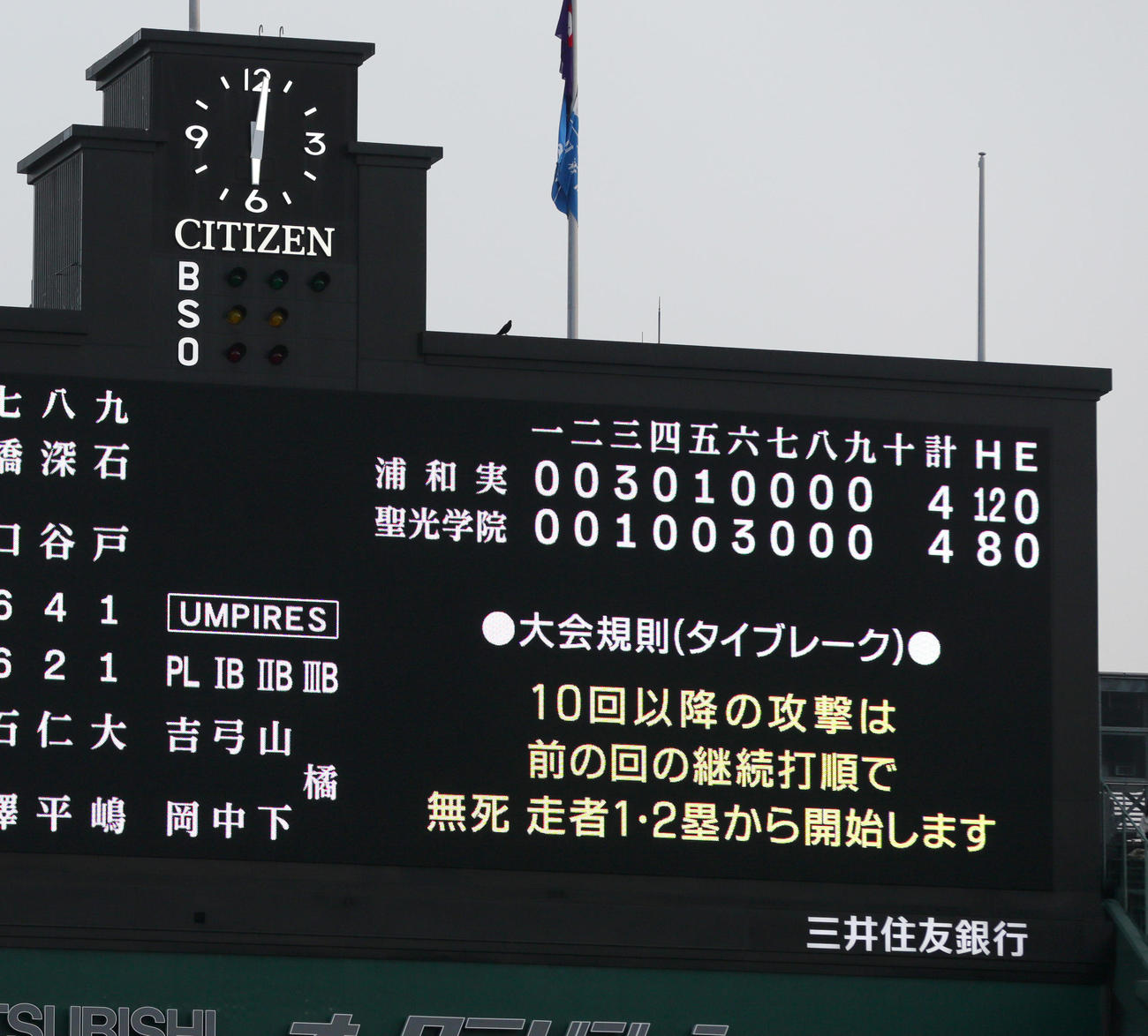 浦和実対聖光学院　4－4でタイブレークに突入する（撮影・上山淳一）