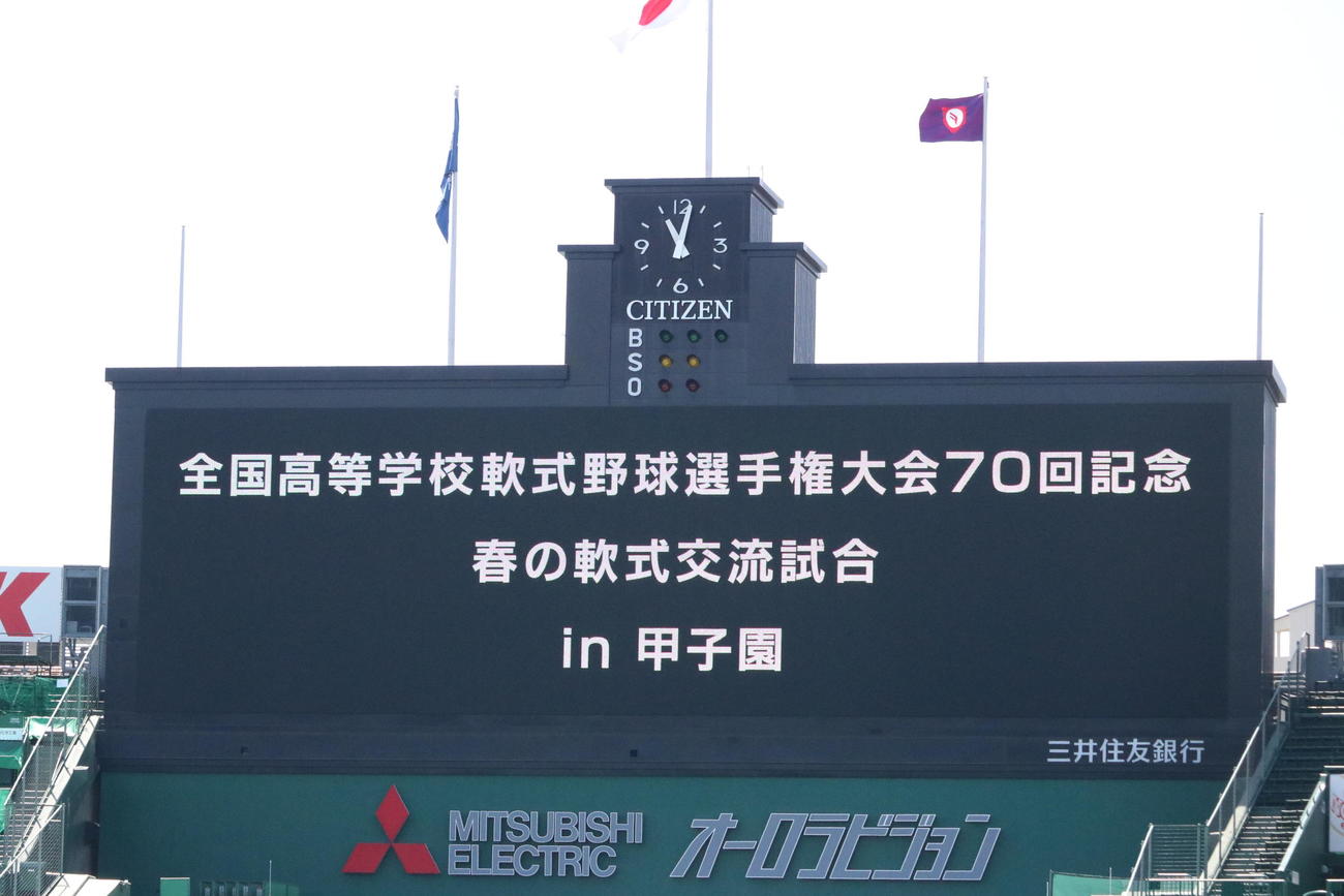 春の軟式交流試合in甲子園と書かれたスコアボード（撮影・林亮佑）