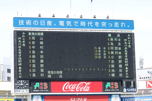高校野球春季神奈川大会　決勝　東海大相模対横浜　両チームのオーダー（撮影・一樹）