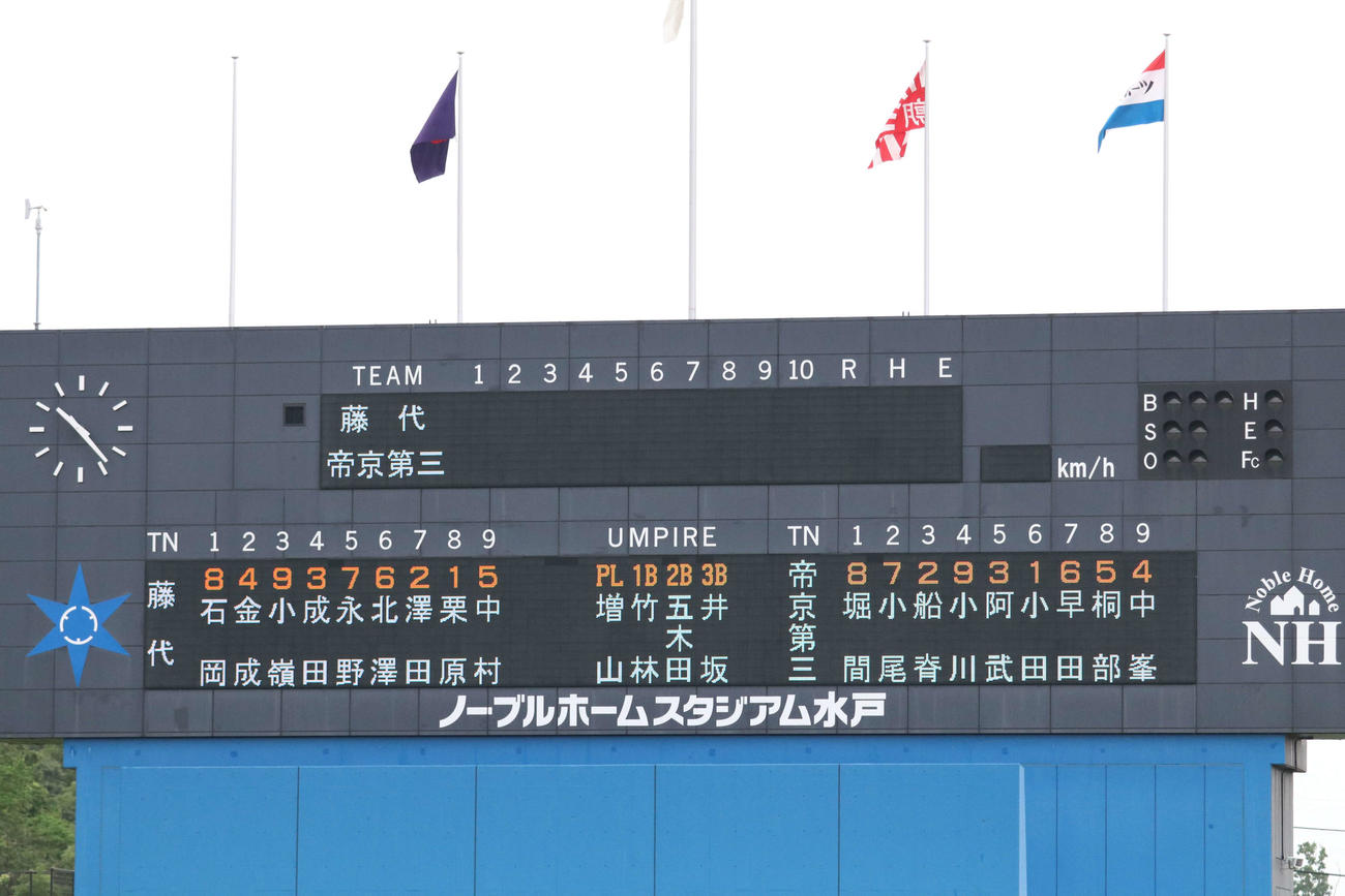 藤代対帝京三　スコアボード（撮影・山本佳央）