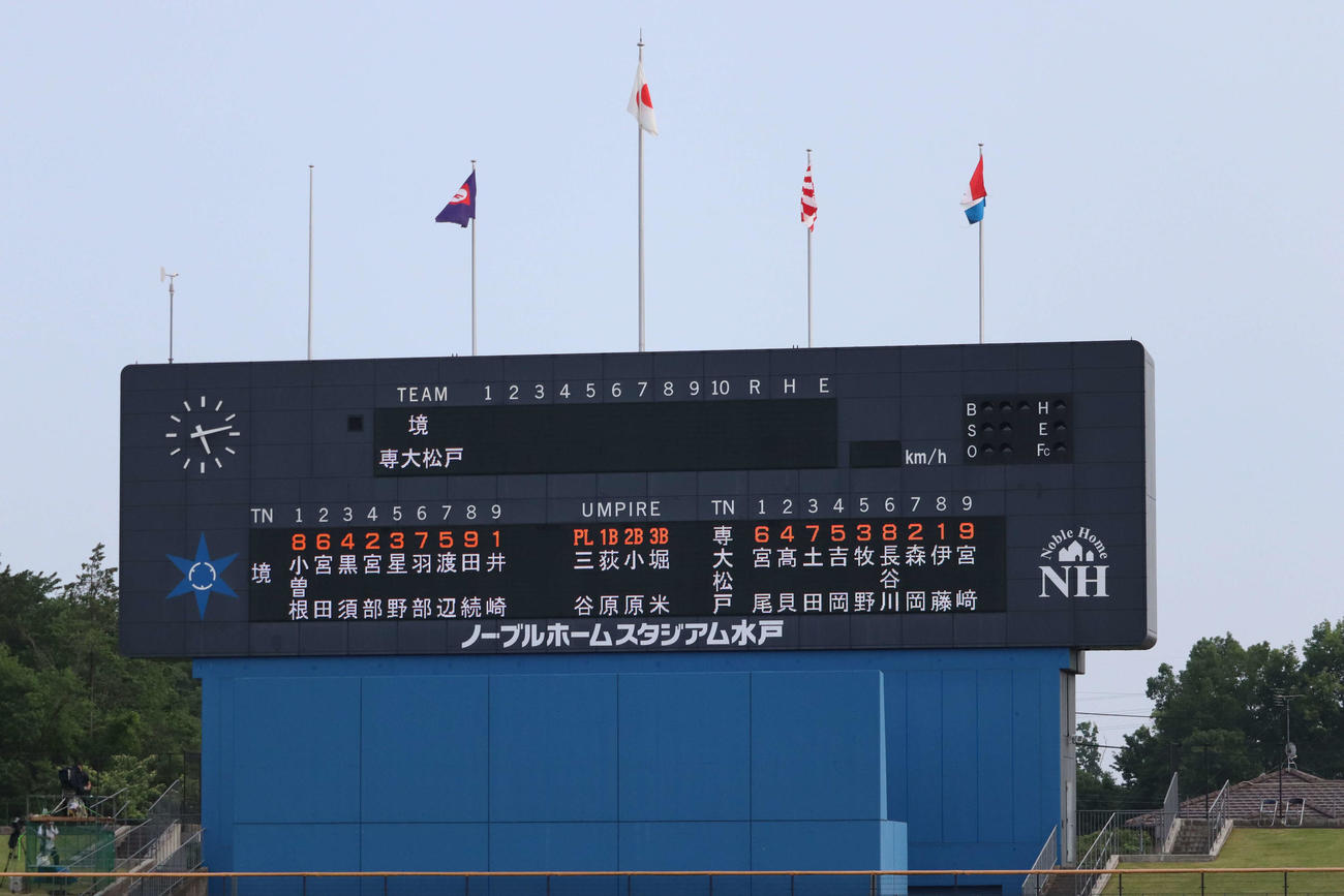 境対専大松戸　試合前のスコアボード（撮影・保坂淑子）