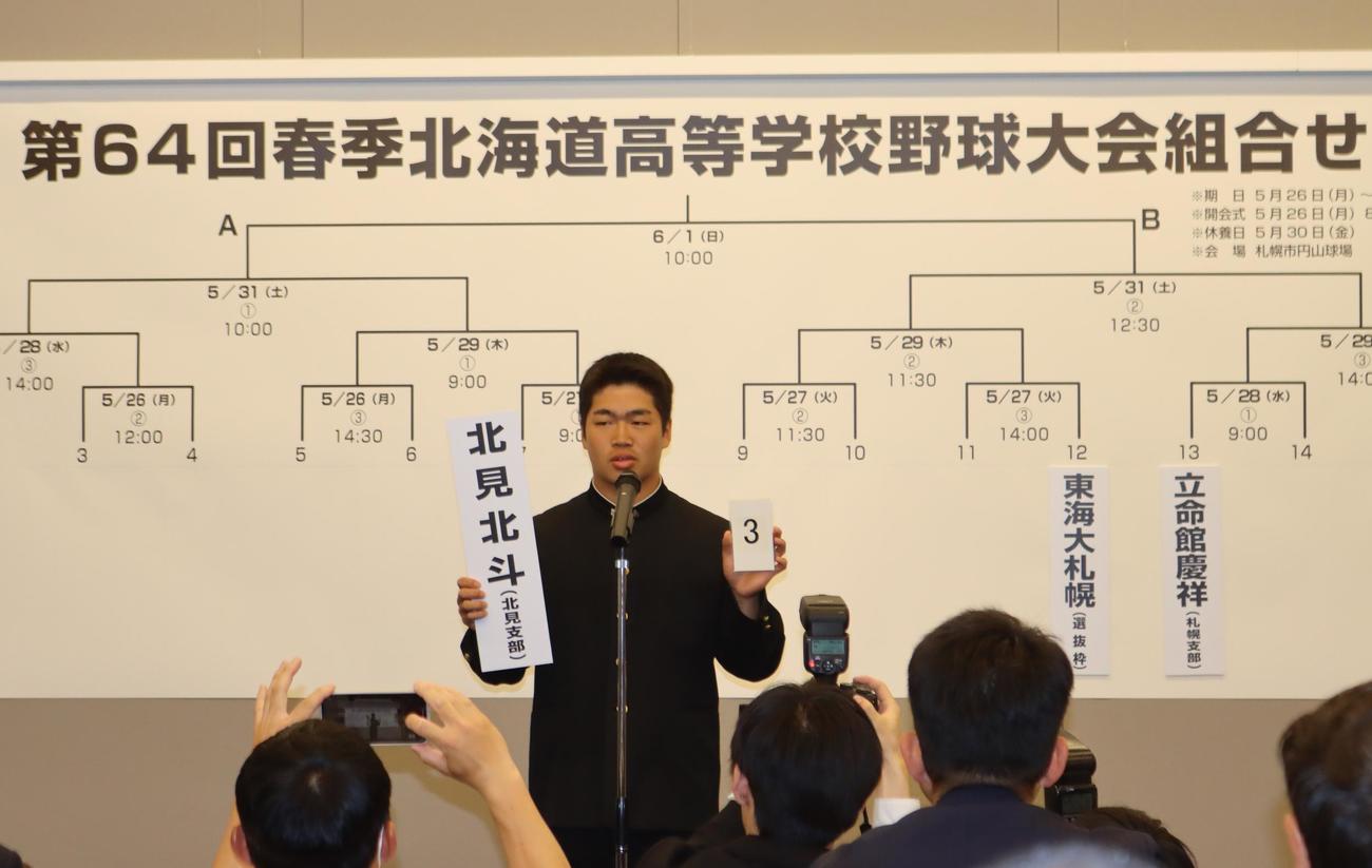 くじの番号を発表する北見北斗の松岡（撮影・保坂果那）
