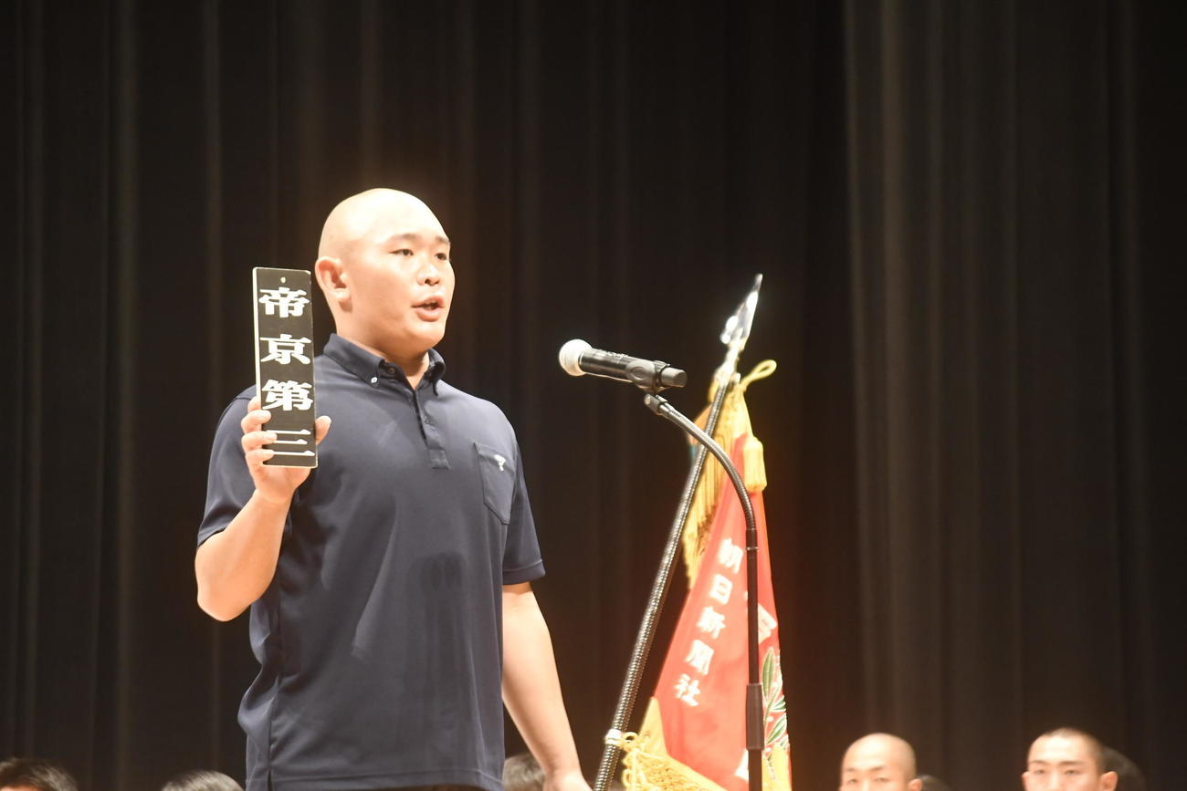 第107回全国高校野球選手権山梨大会の組み合わせ抽選会に臨んだ帝京三の阿武主将