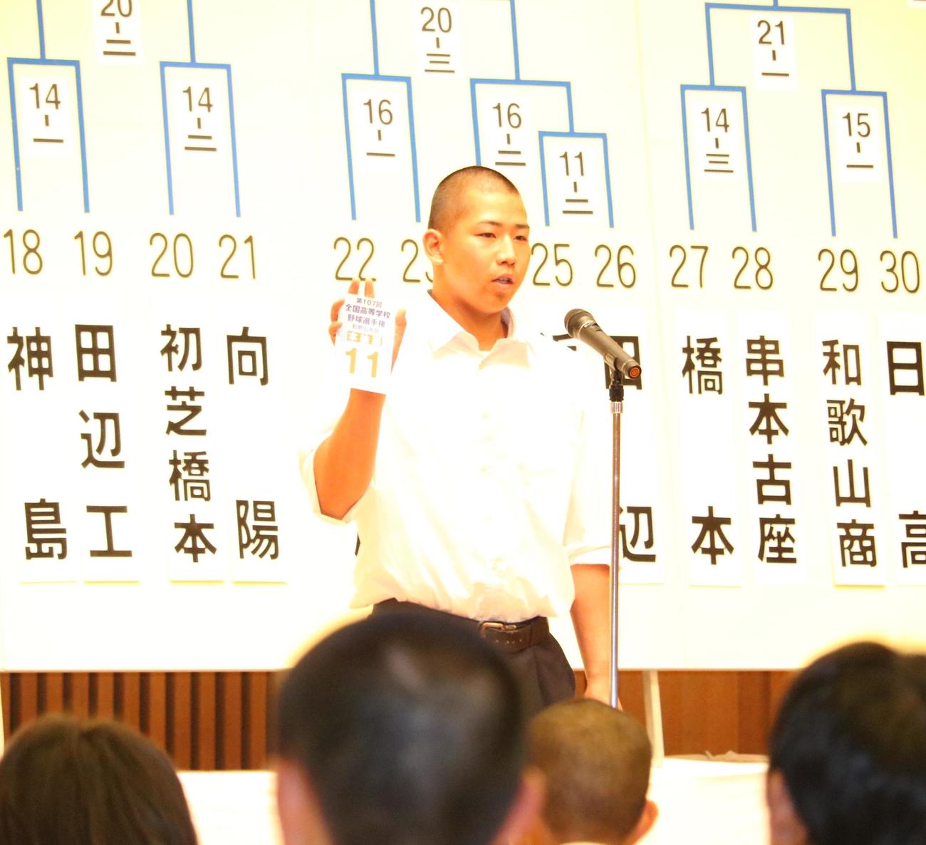 市和歌山の川辺主将が抽選番号を発表する（撮影・林亮佑）