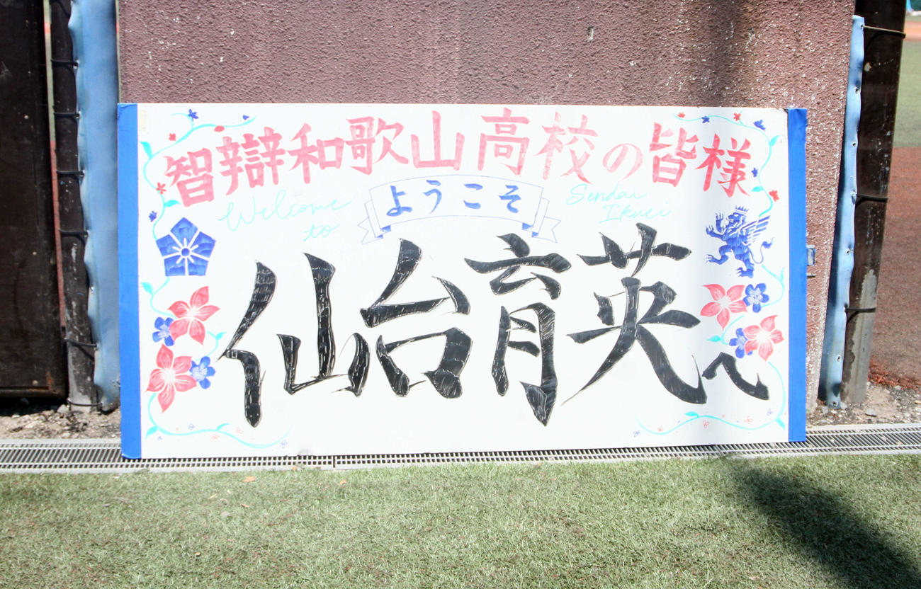 智弁和歌山ベンチの入り口に飾られた看板（撮影・木村有優）