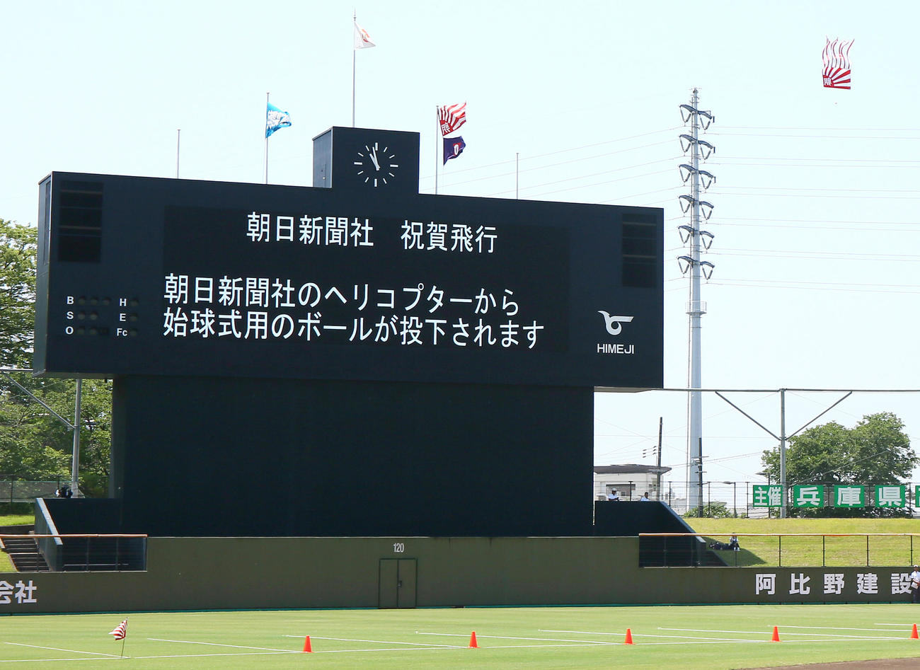 開会式でボールが投下される（撮影・上山淳一）