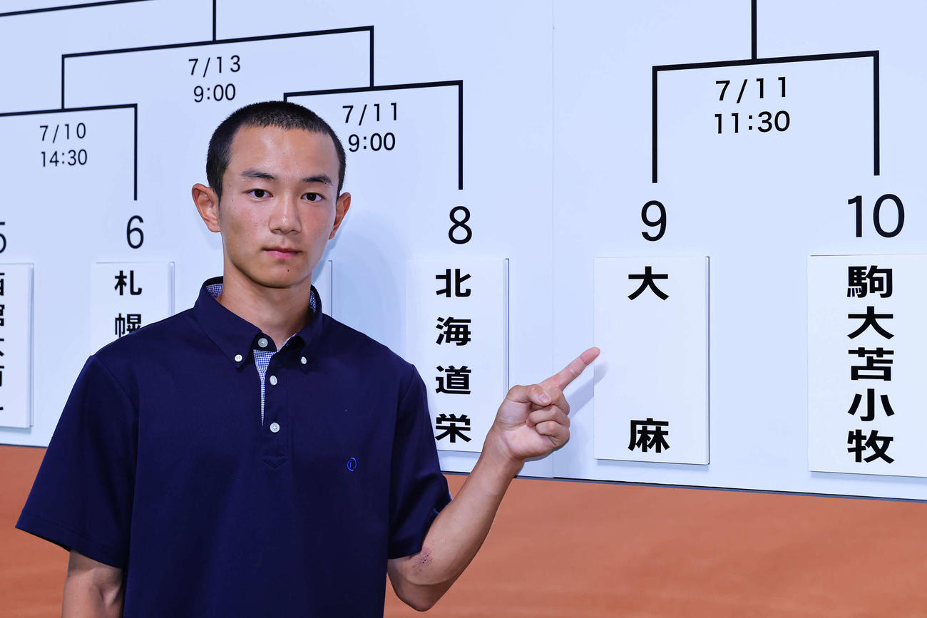 21年ぶり3度目の出場で駒大苫小牧との対戦が決まった大麻・坂口主将