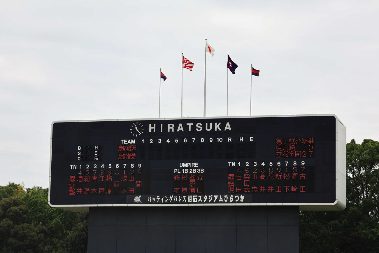 慶応藤沢対慶応　慶応対決となったバッティングパレス相石スタジアムひらつか（撮影・山本朝陽）