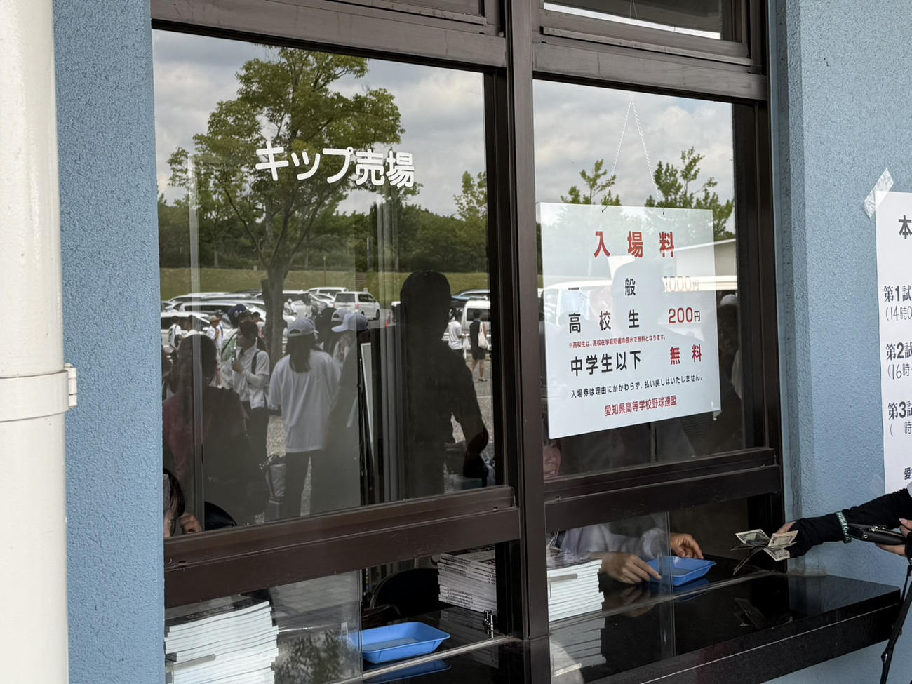 愛知大会準々決勝　享栄対東邦　岡崎市民球場の三塁側チケット売り場は、試合開始１時間前の午後１時に当日券の販売が始まった（撮影・中島麗）