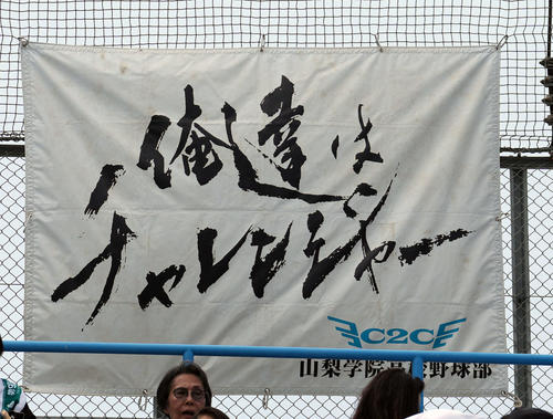 山梨学院、鮮やか併殺にダイビング 終盤の美技で3年ぶり夏切符「1
