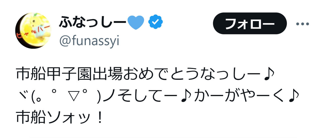 ふなっしーのXから