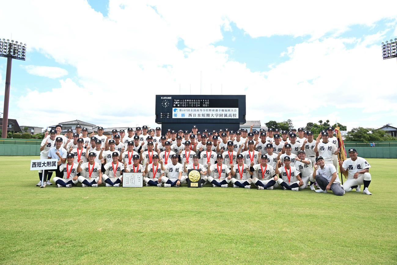 九州国際大付対西日本短大付　優勝を果たし記念撮影に応じる西日本短大付ナイン（撮影・林敢治）