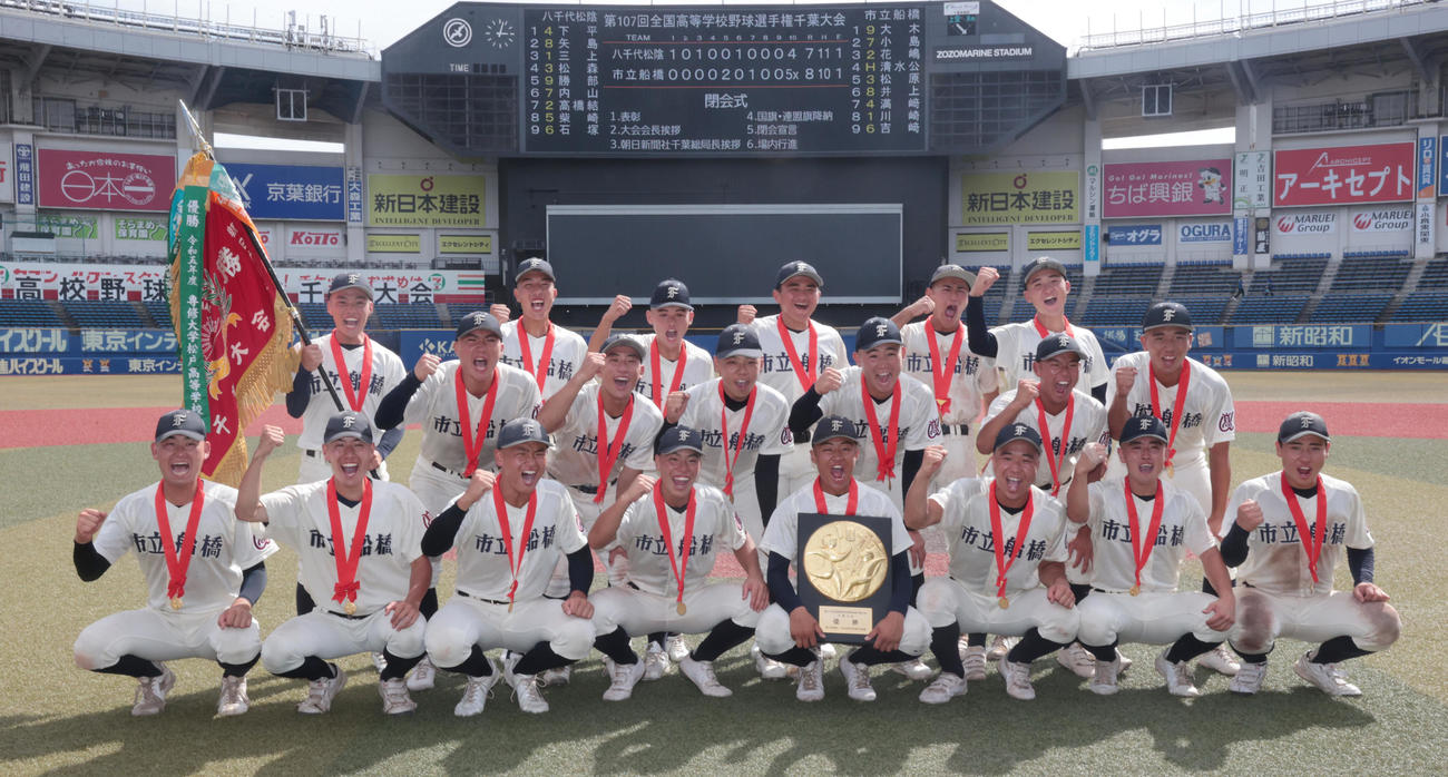 優勝し記念撮影する市船橋ナイン（撮影・柴田隆二）